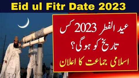 Eid ul Fitr 2023 Date | Ramadan 2023 Date | Ramzan Date 2023 | Ramadan ...