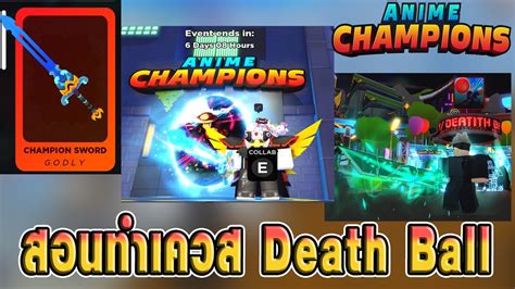 สอนทำเควส Death Ball | Anime Champions Simulator - YouTube