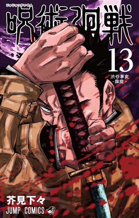 Volume 13 Cover : r/JuJutsuKaisen