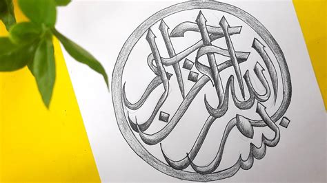 Arabic calligraphy Art with Pencil / Islamic Calligraphy Art - بسم الله ...