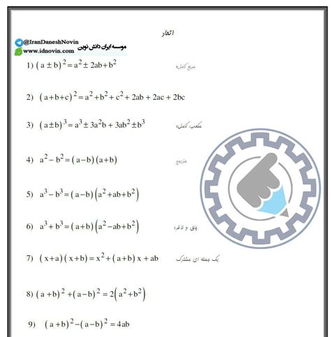 تمام قانون های اتحاد ریاضی (عکس) | آیدی نوین