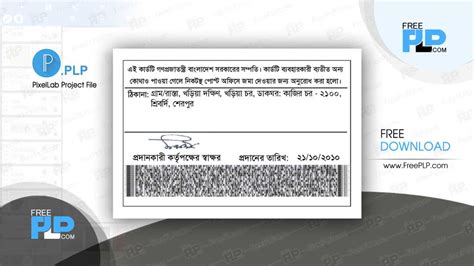 Bangladesh NID Card Back Side Design PLP - জাতীয় পরিচয় পত্রের পিছনের ...