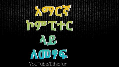 Amharic power geez free download - lasopadrum