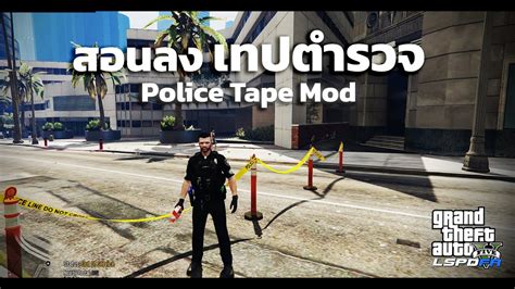 สอนลง เทปตำรวจ Police tape Mod - GTA V [LSPDFR] - YouTube