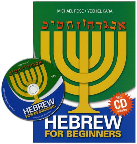 Hebrew For Beginners with CD MP3 (English and Hebrew Edition): Michael ...