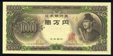 Japanese Banknotes 10000 Yen note 1958 Shotoku Taishi|World Banknotes ...