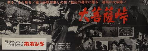 Marquee Poster | Sword of Doom 1966 Japanese B0