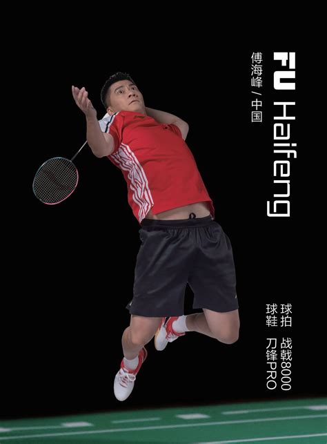 Fu Haifeng - Players - Badminton