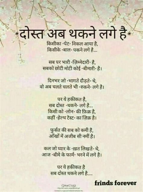 Best Friend Poems In Hindi