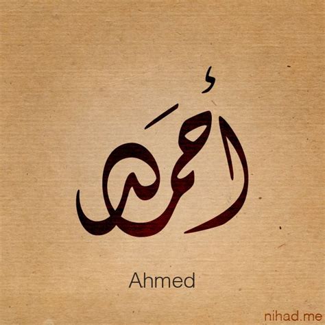 Ahmad, one of the Prophet Mohammed's (pbuh) names. | Allah calligraphy ...