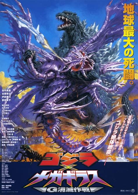 Godzilla vs. Megaguirus (2000) - Trivia - IMDb