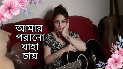 Amaro Porano Jaha Chay ~ Rabindra Sangeet | Moumita Sarkar - YouTube