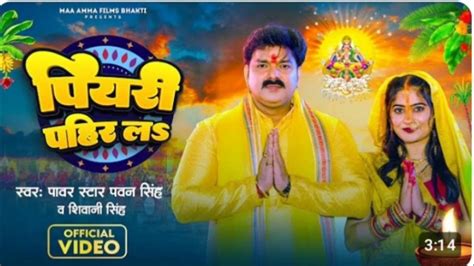 chhath Puja song Pawan Singh new songs #trending #viral #song - YouTube