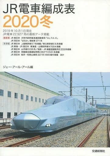 Railroad JR Train Schedule 2020 Winter Route | Book | Suruga-ya.com