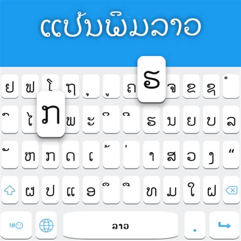 Lao Keyboard - Apps on Google Play