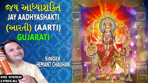 AMBAJI MAA NI AARTI GUJARATI PDF