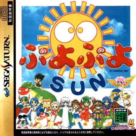 Puyo Puyo SUN (Game) - Giant Bomb