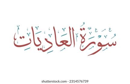 Sourate Al Fajr Surah Al Fajr Stock Vector (Royalty Free) 2401344081 ...