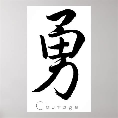 Kanji Art- Courage Poster | Zazzle