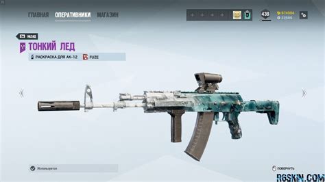 Black Ice Spetsnaz Bundle - R6SKIN