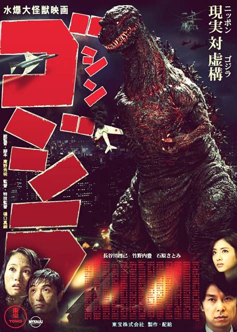 Godzilla: Resurgence poster - Godzilla 1954 style (Godzilla Fan Artwork ...