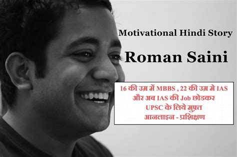 Competitive Students Corner: IAS - Roman Saini - Motivational Hindi Story