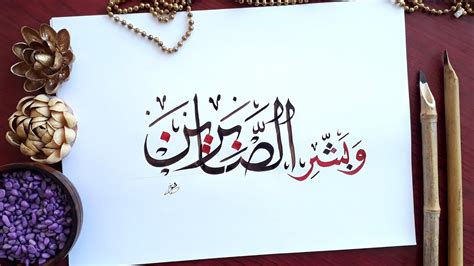 How to write #Arabic Calligraphy step by step| Ayat| Quran| by # ...