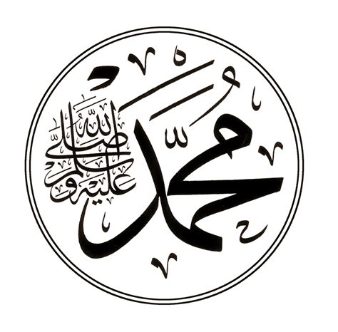 Muhammad (P.B.U.H.) - Free Islamic Calligraphy