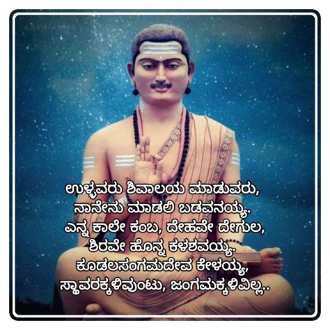 ಉಳ್ಳವರು ಶಿವಾಲಯ ಮಾಡುವರು... Motivatinal Quotes, Wall Quotes, Love Quotes ...