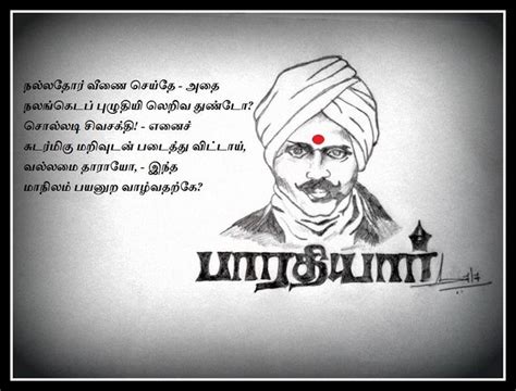 Inspirational Bharathiyar Quotes - Richi Quote