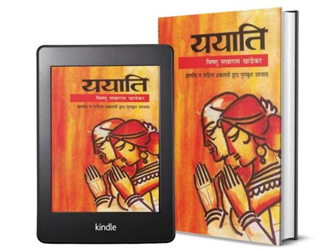 Yayati By Vishnu Khandekar | Hindi Book Review