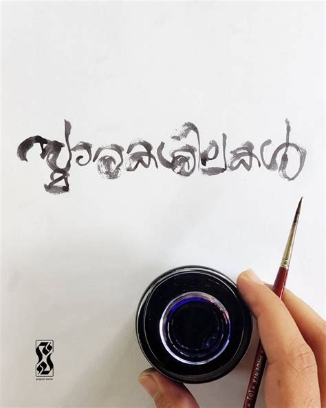 Pin on Malayalam Calligraphy