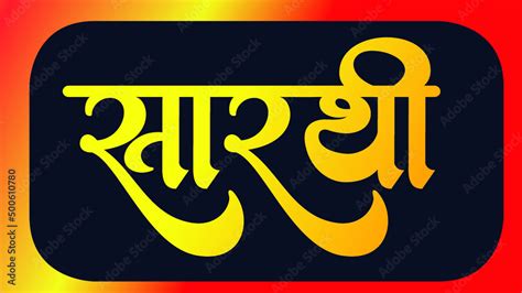 Indian NGO company name SAARTHI Logo in Hindi calligraphy font, Indane ...