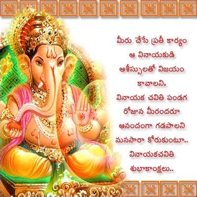 Happy Vinayaka Chavithi 2024 Images in Telugu Quotes Greetings Wishes