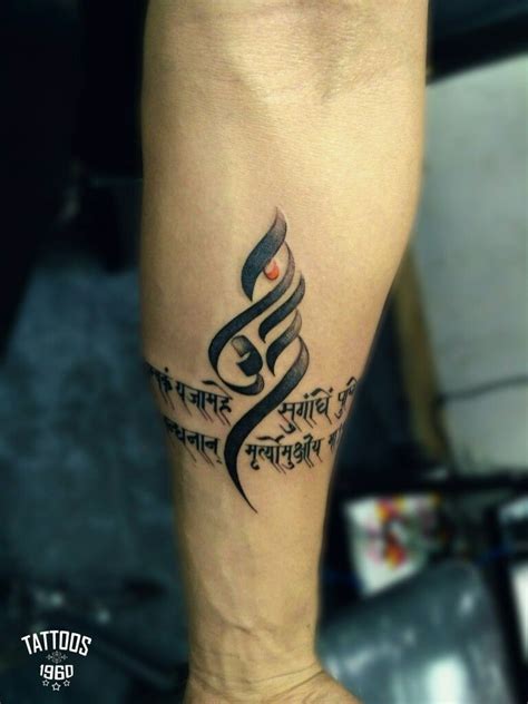 Mahamrityunjay Mantra Tattoo