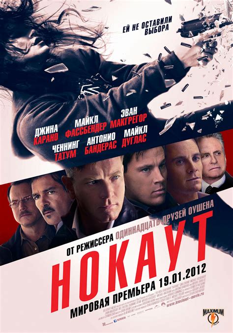 Haywire Poster