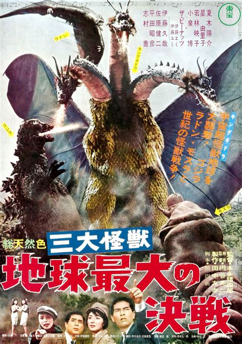 Mothra 1961 Poster