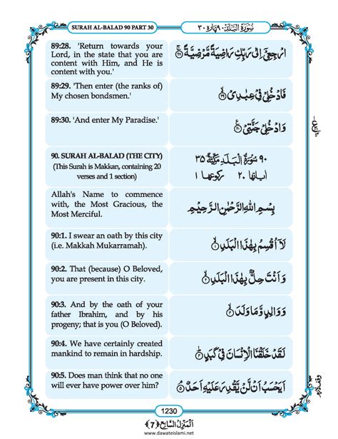 Surah Balad in English, Listen Audio Mp3 & Download English PDF