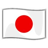 🇯🇵 Drapeau: Japon Emoji on emojidex 1.0.14