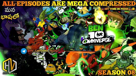 Ben 10 Omniverse Season 8 Multi Audio Download || HIGHLY COMPRESSED ...