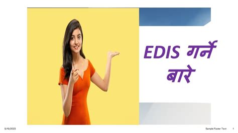 EDIS गर्ने बारे - YouTube