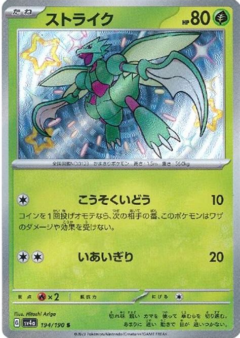 Scyther #194 Prices | Pokemon Japanese Shiny Treasure ex | Pokemon Cards