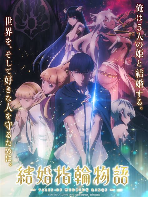 Tales of Wedding Rings Anime Drops Main Trailer, Key Visual - Anime Corner