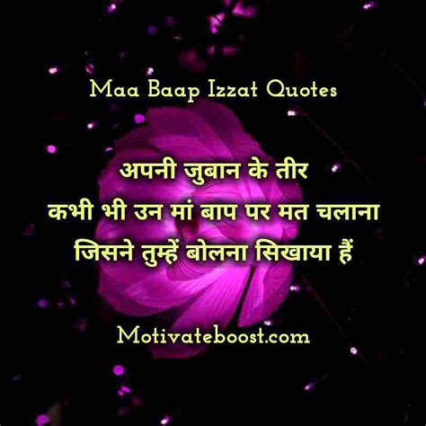 Maa Baap Ki Izzat Quotes In Hindi | मां बाप पर कोट्स स्टेटस