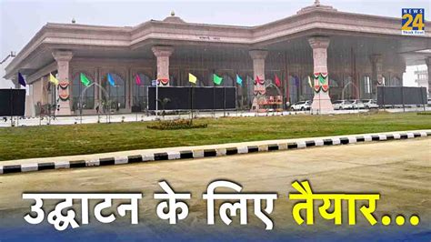 Ayodhya Airport Inauguration: राममय हुआ अयोध्या एयरपोर्ट, नई तस्वीरें ...