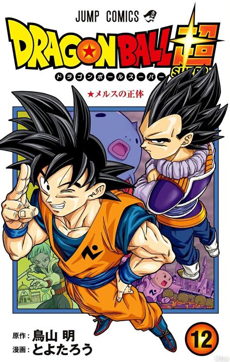 gohankunfans: Manga Dragon Ball Super Volume 14 - Ammiriamo la ...