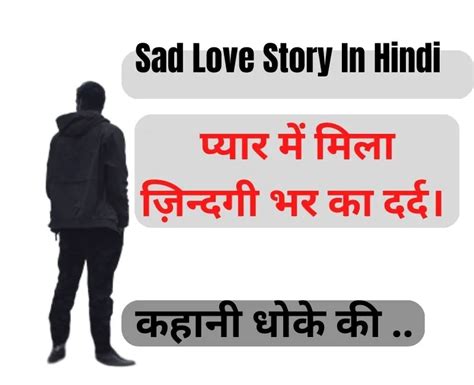 Short Sad Love Story In Hindi