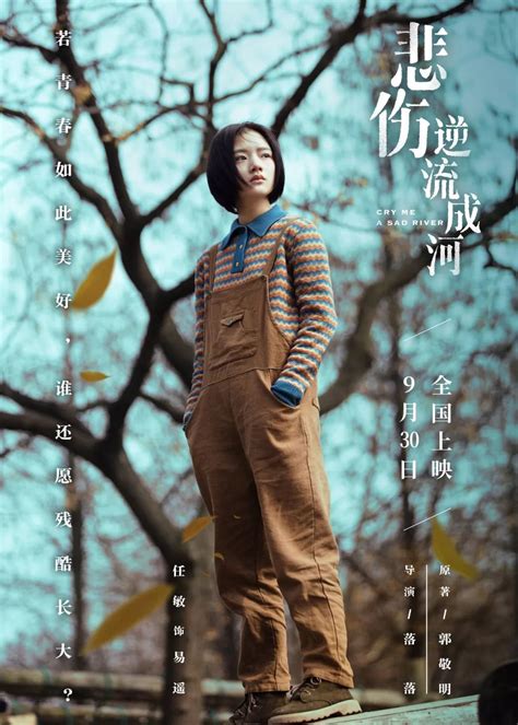 “如果美好”版海报诉说别样青春 《悲伤逆流成河》聚焦校园霸凌|悲伤逆流成河|校园欺凌|校园_新浪新闻