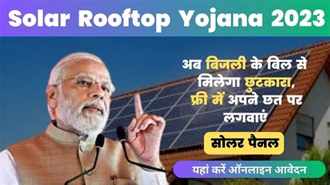 Solar Rooftop Yojana 2023 - News Katta