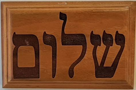 Shalom Laser Engraved in Hebrew Lettering on a Native Cherry - Etsy ...